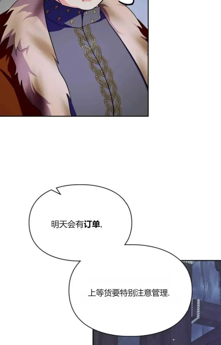 漫画《成为暴君的奸臣》第39话第42张图