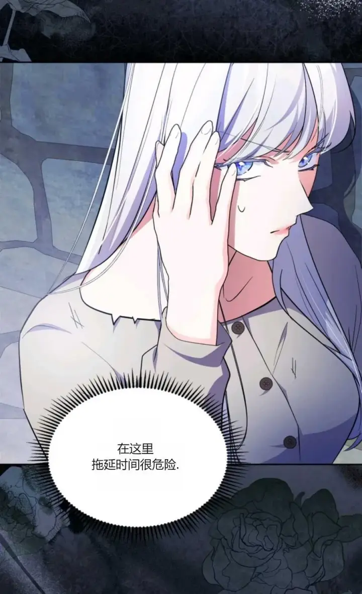 漫画《成为暴君的奸臣》第39话第44张图