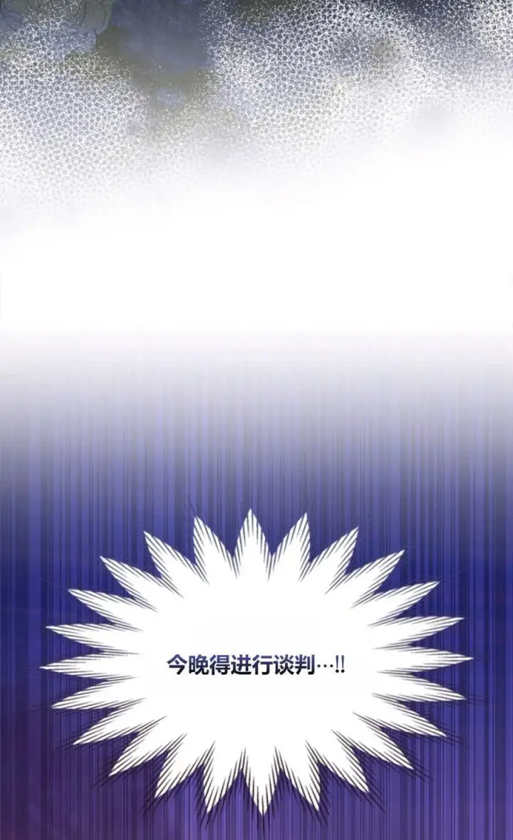 漫画《成为暴君的奸臣》第39话第46张图