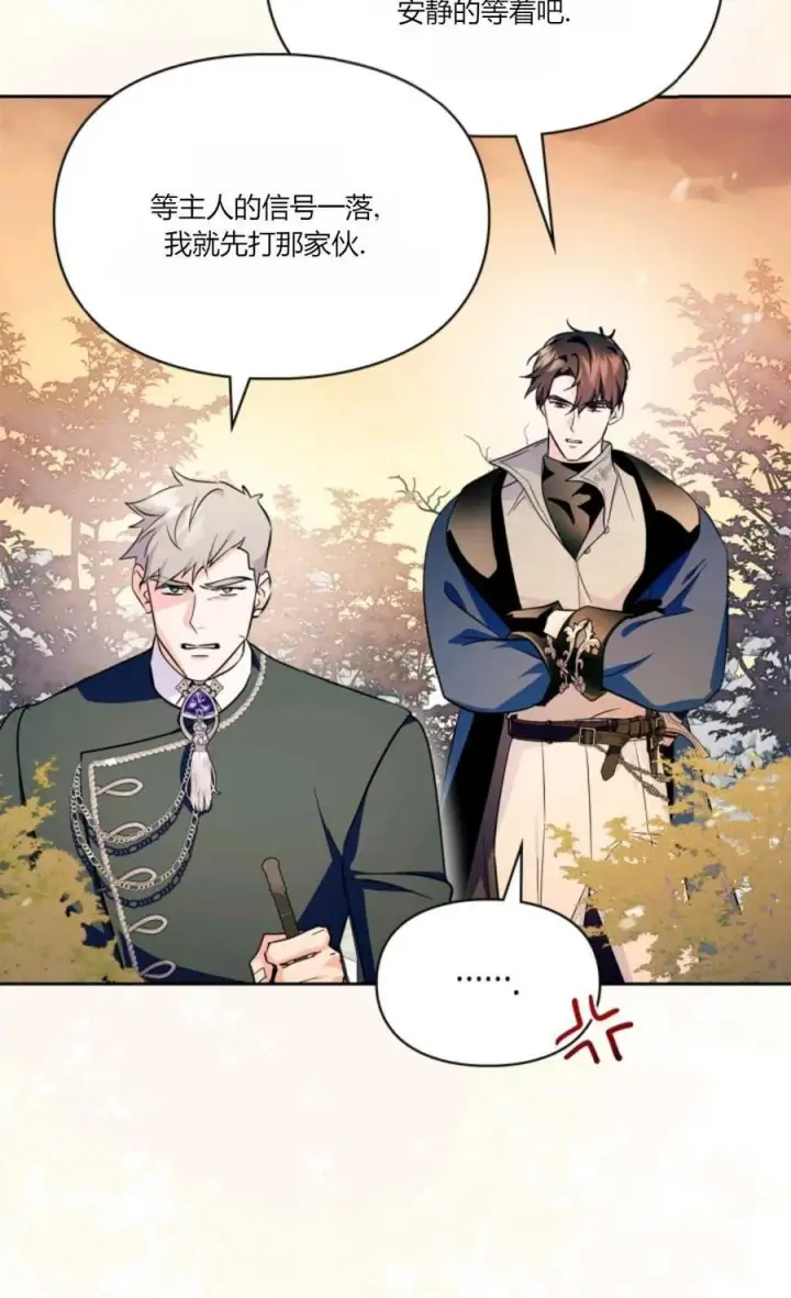 漫画《成为暴君的奸臣》第39话第50张图