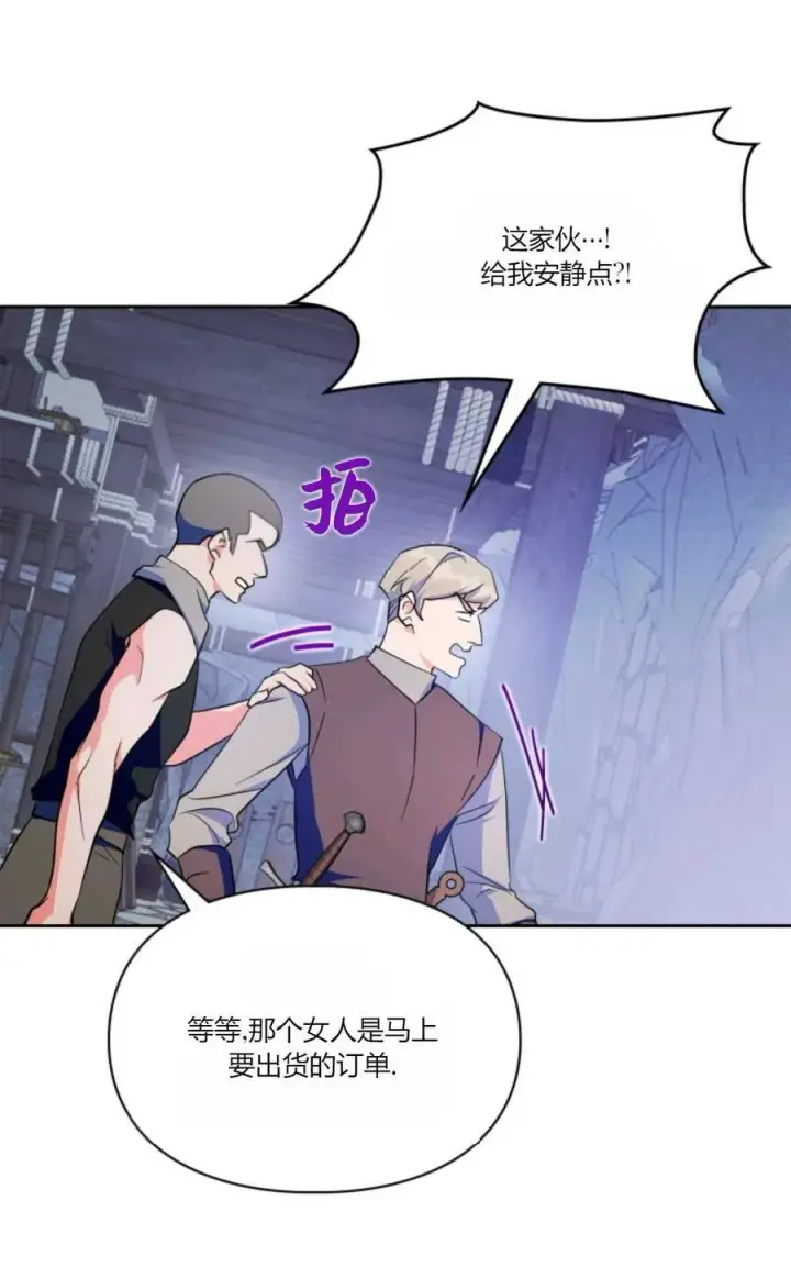 漫画《成为暴君的奸臣》第39话第63张图
