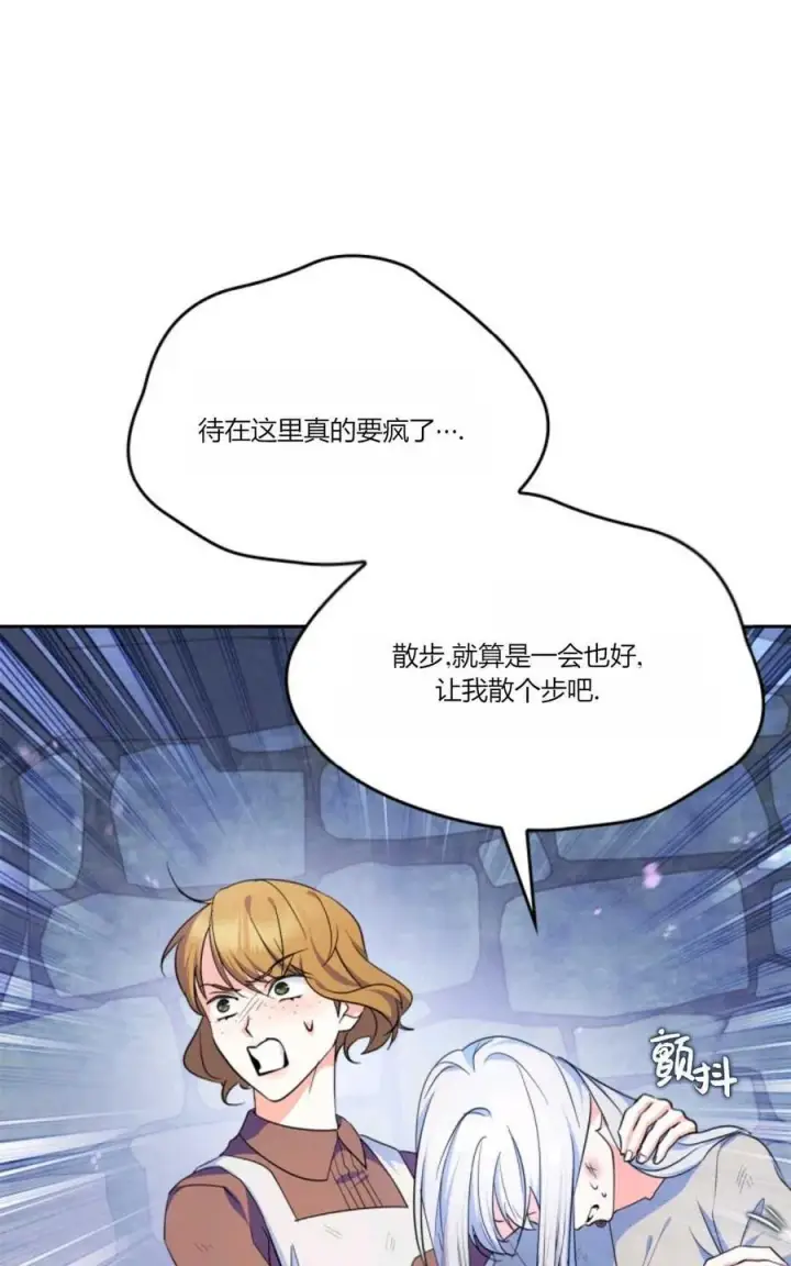 漫画《成为暴君的奸臣》第39话第64张图