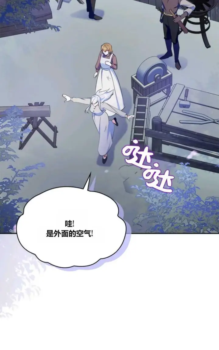 漫画《成为暴君的奸臣》第39话第68张图