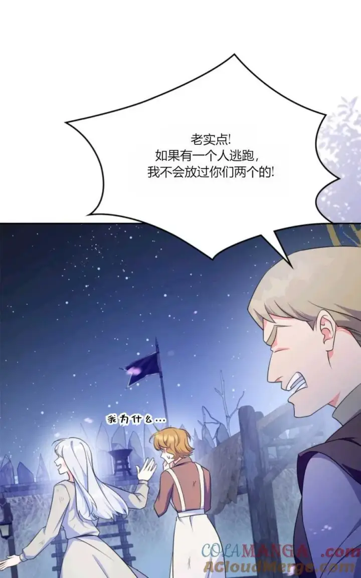 漫画《成为暴君的奸臣》第39话第69张图