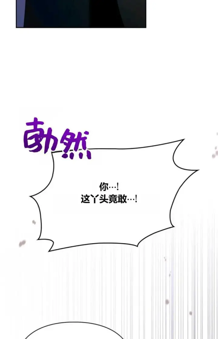 漫画《成为暴君的奸臣》第39话第7张图