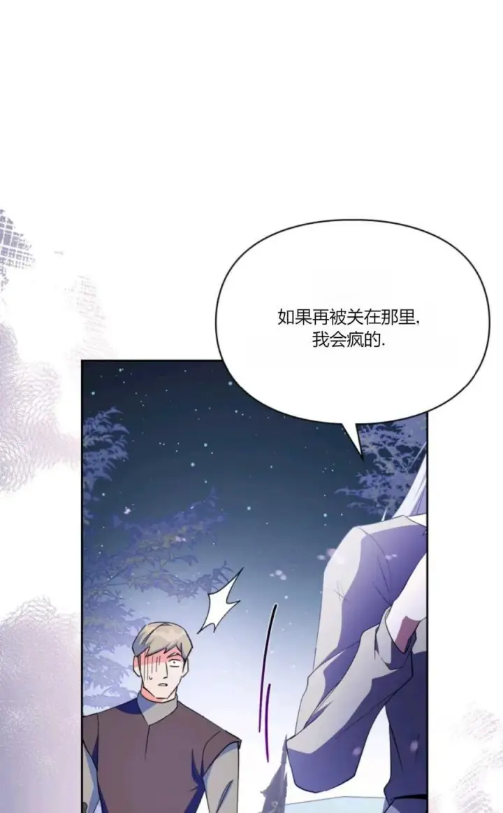 漫画《成为暴君的奸臣》第39话第71张图