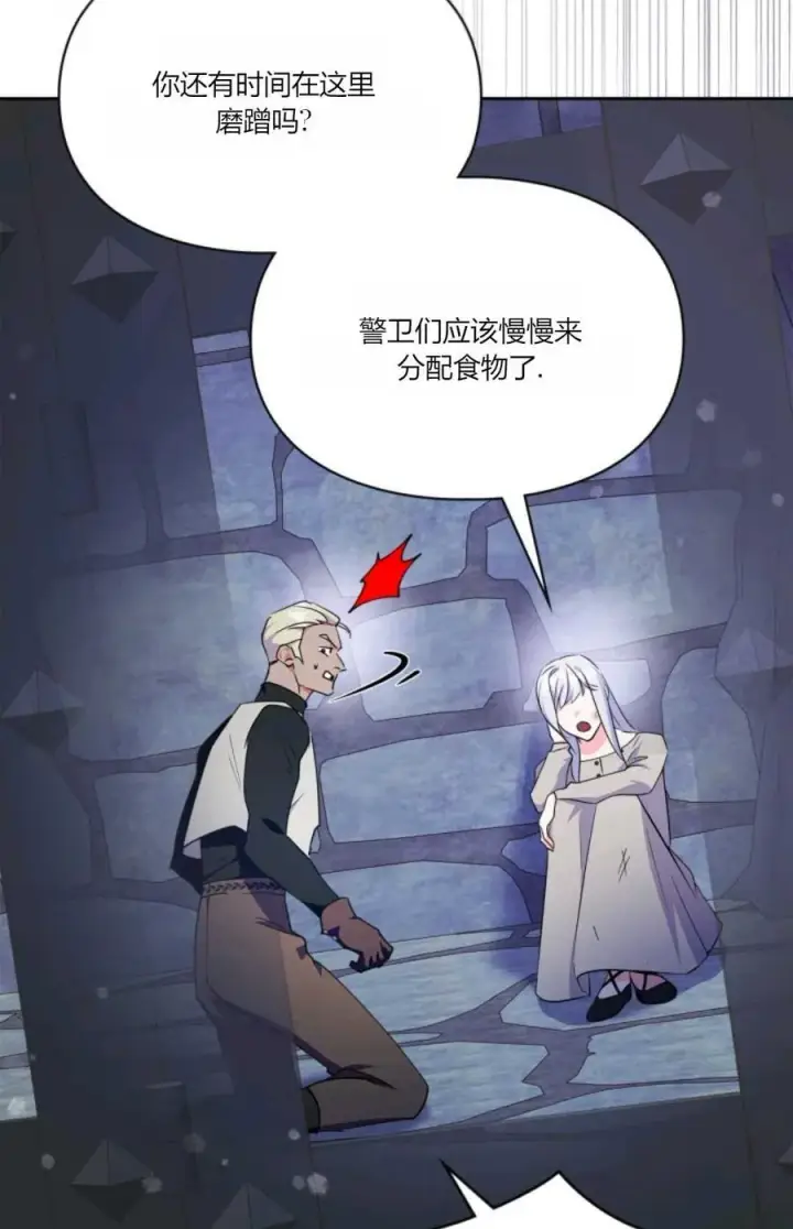 漫画《成为暴君的奸臣》第39话第8张图