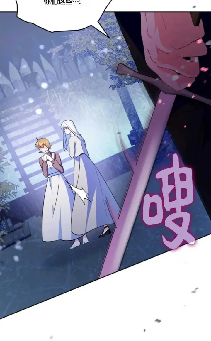 漫画《成为暴君的奸臣》第39话第82张图