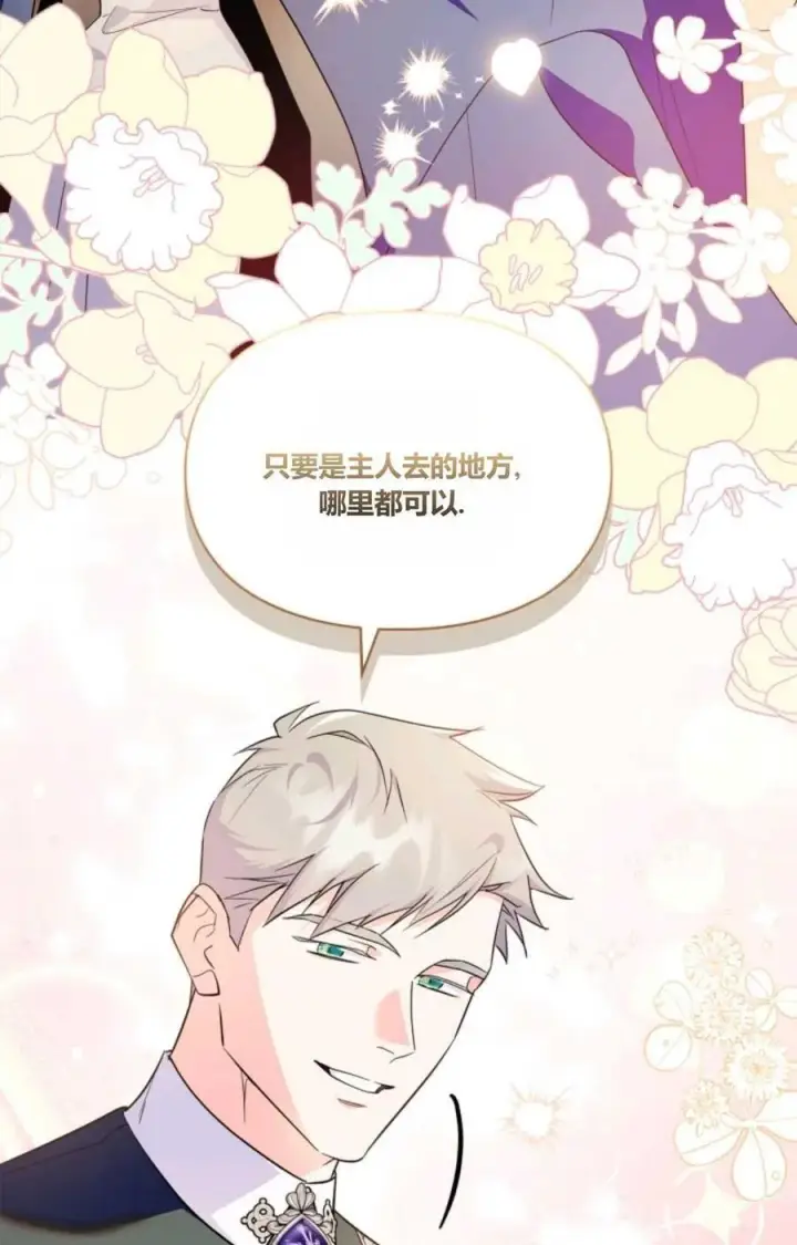 漫画《成为暴君的奸臣》第41话第102张图