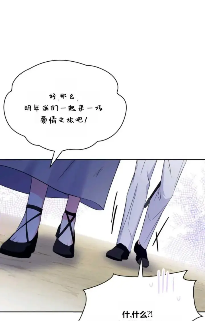 漫画《成为暴君的奸臣》第41话第104张图