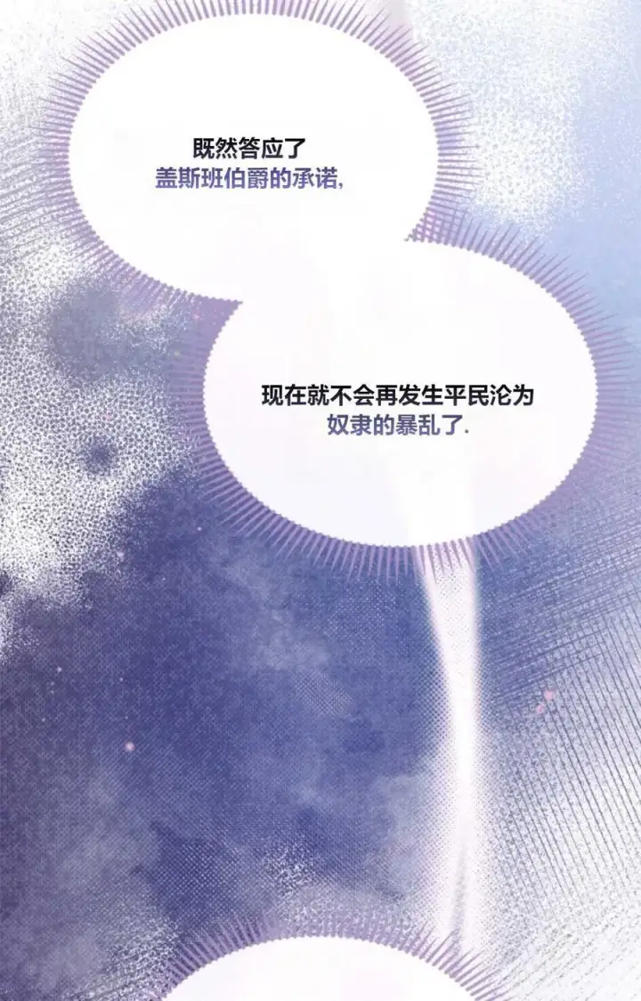 漫画《成为暴君的奸臣》第41话第107张图