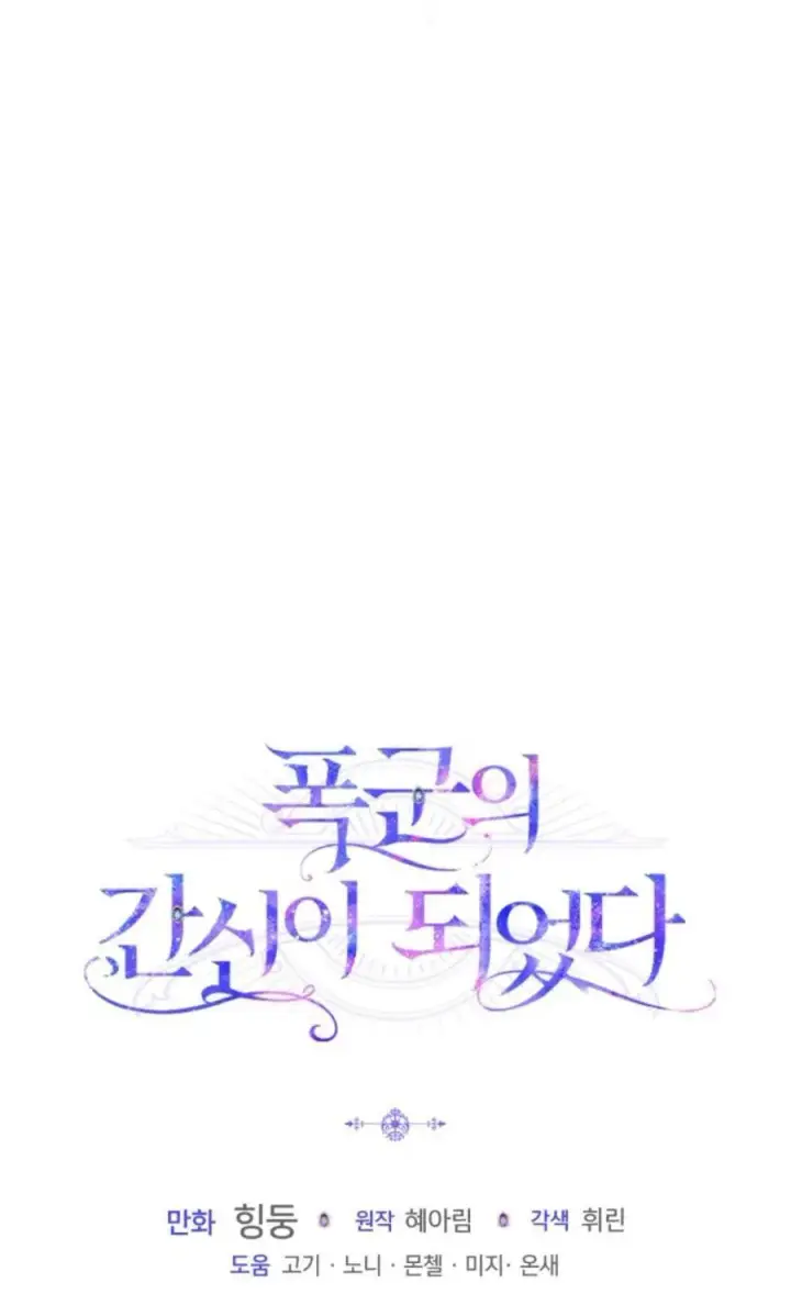 漫画《成为暴君的奸臣》第41话第119张图