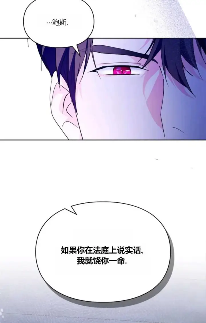 漫画《成为暴君的奸臣》第41话第20张图