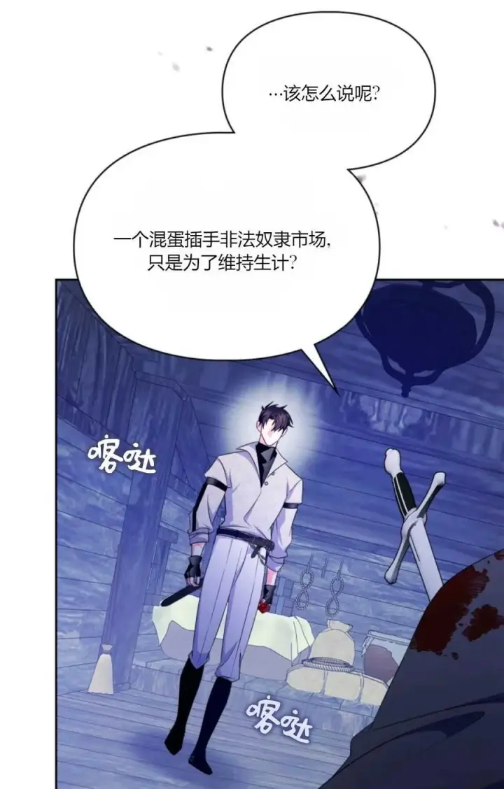 漫画《成为暴君的奸臣》第41话第23张图