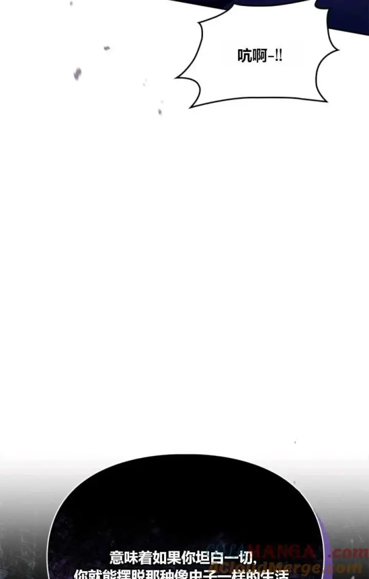 漫画《成为暴君的奸臣》第41话第25张图