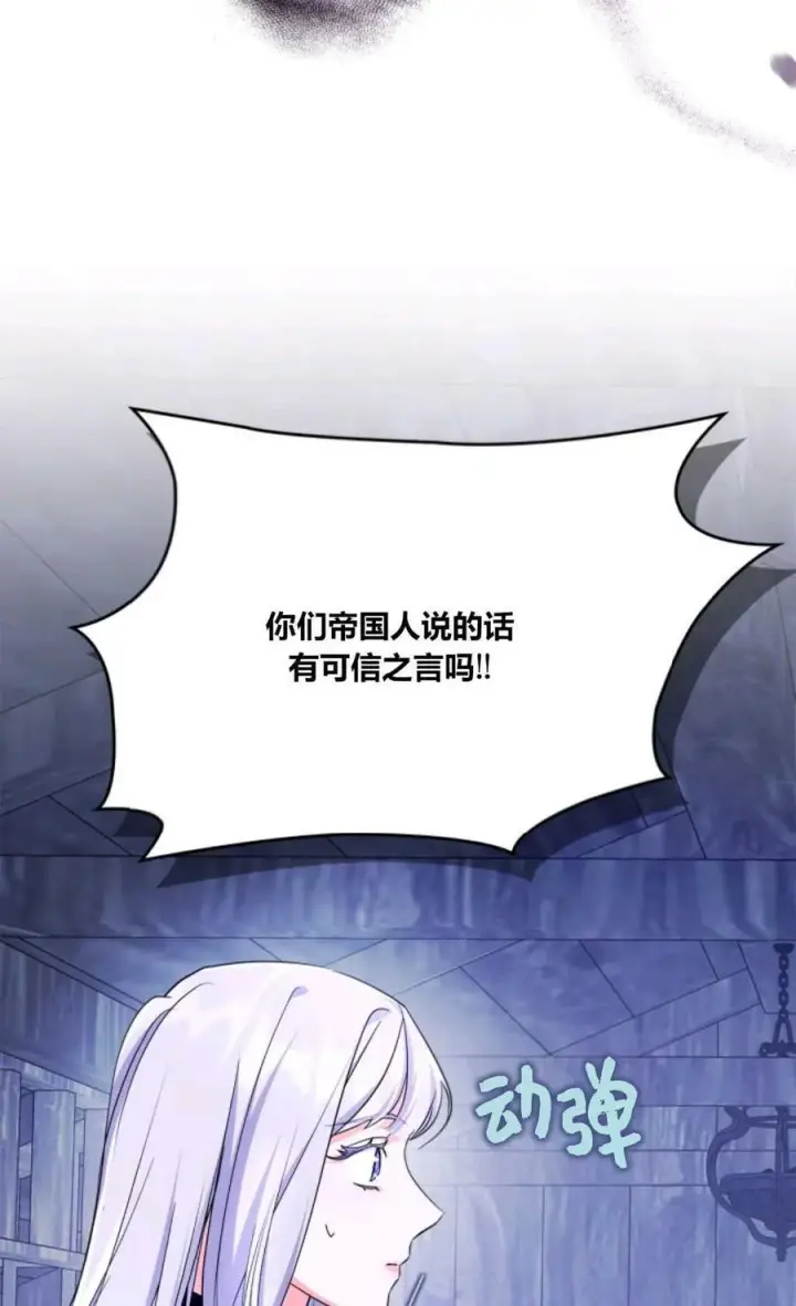 漫画《成为暴君的奸臣》第41话第28张图