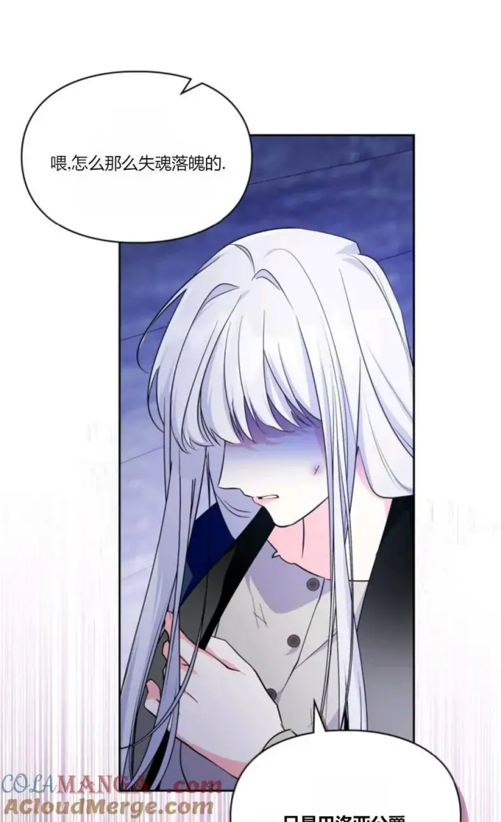漫画《成为暴君的奸臣》第41话第37张图