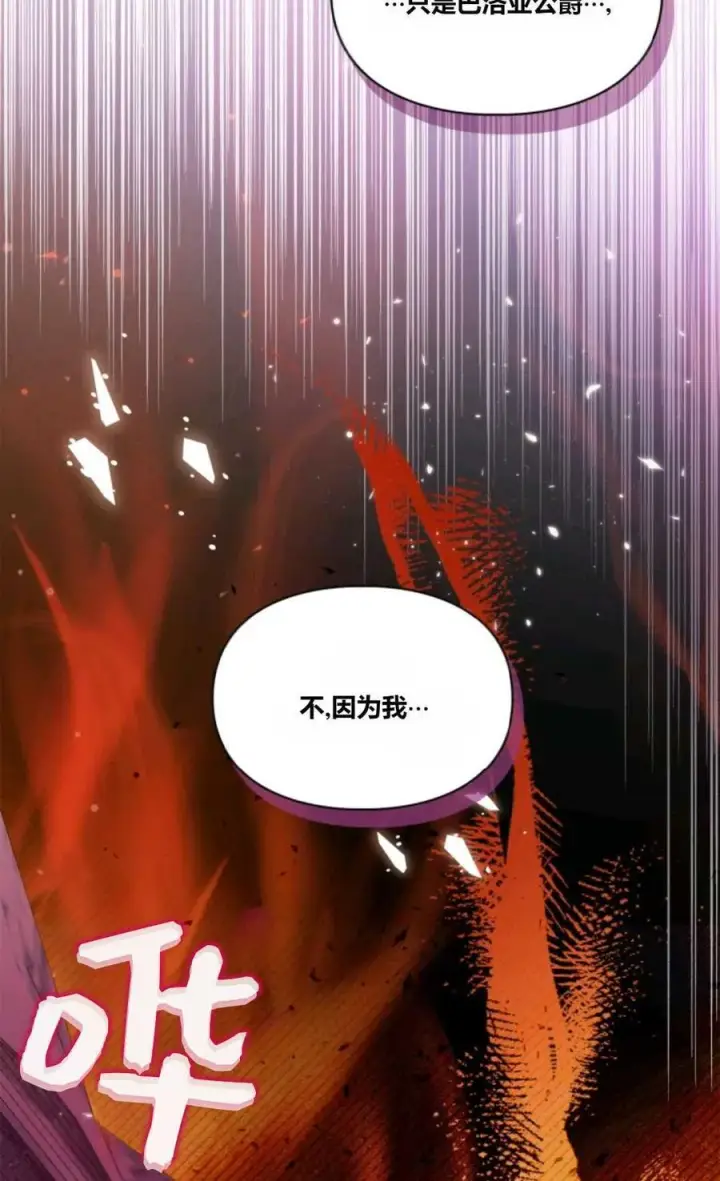 漫画《成为暴君的奸臣》第41话第38张图