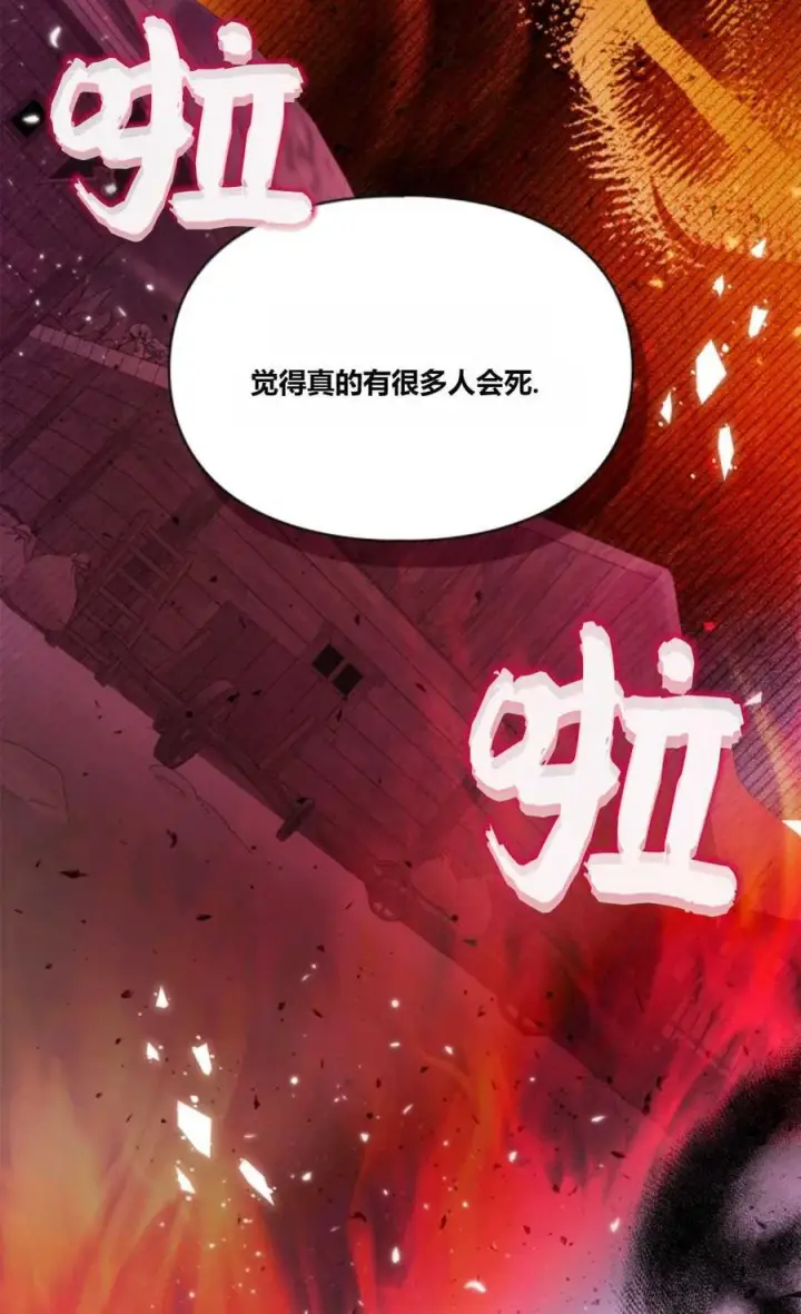 漫画《成为暴君的奸臣》第41话第39张图