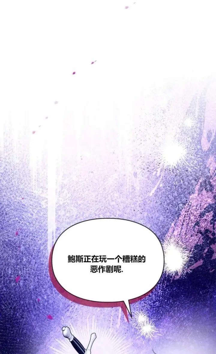 漫画《成为暴君的奸臣》第41话第4张图