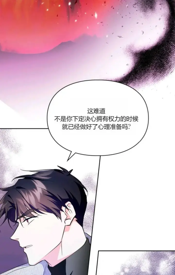 漫画《成为暴君的奸臣》第41话第40张图