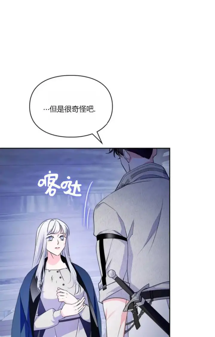 漫画《成为暴君的奸臣》第41话第43张图