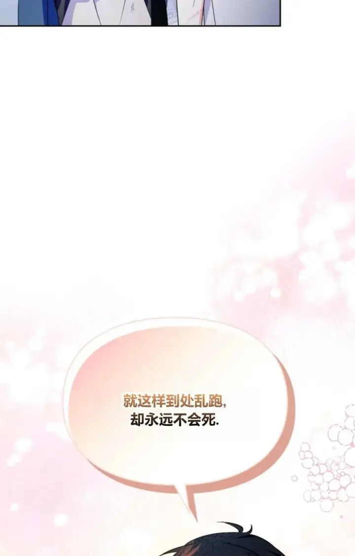 漫画《成为暴君的奸臣》第41话第44张图