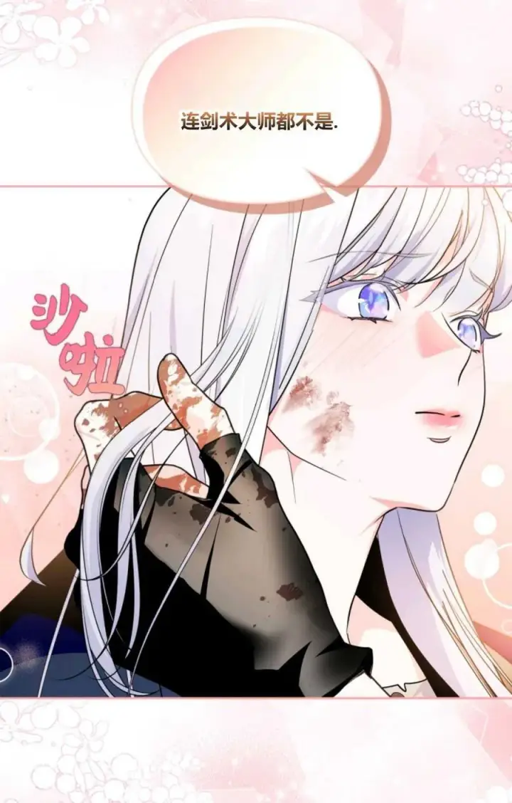 漫画《成为暴君的奸臣》第41话第46张图