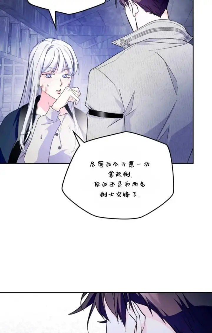 漫画《成为暴君的奸臣》第41话第48张图