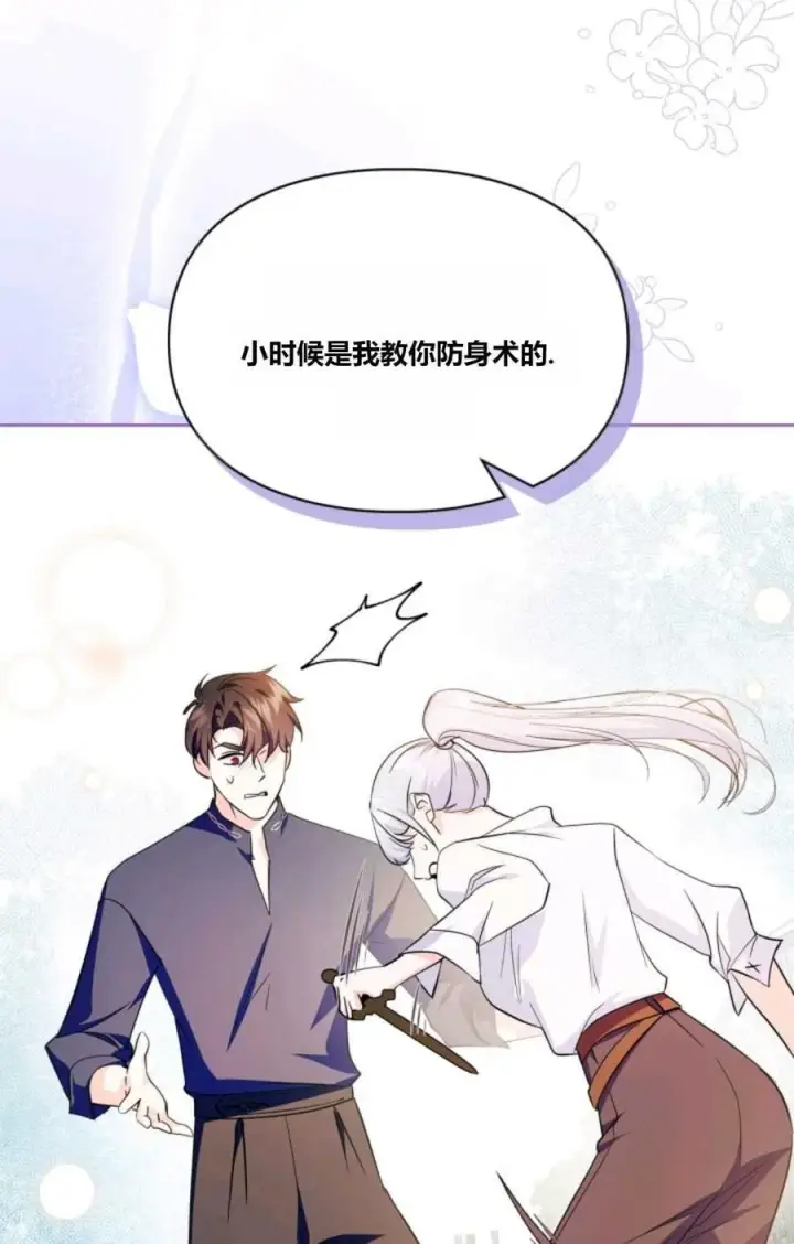 漫画《成为暴君的奸臣》第41话第50张图