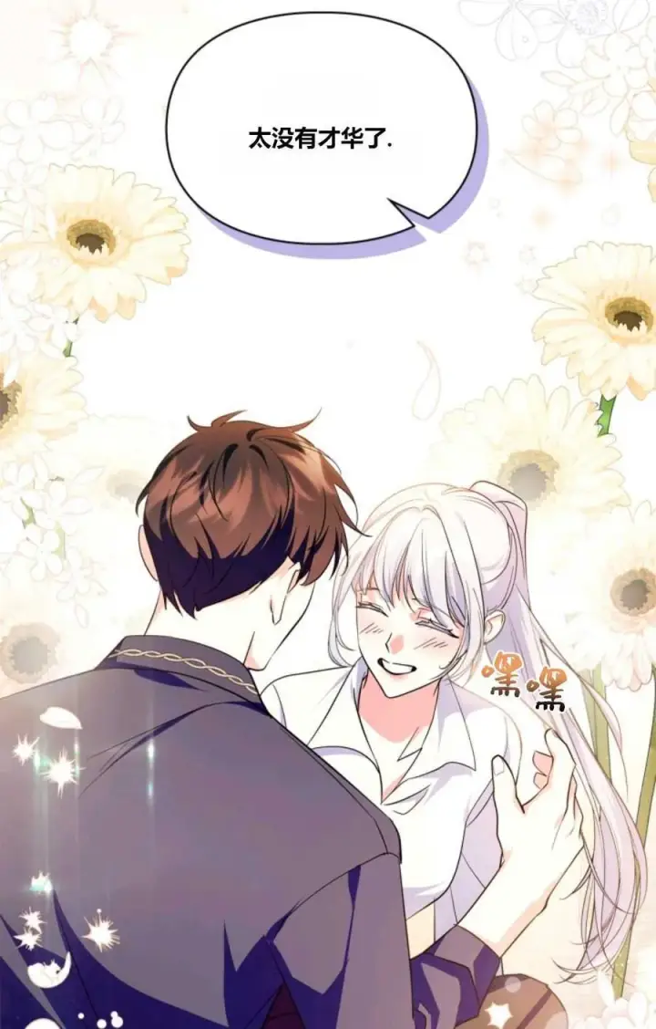 漫画《成为暴君的奸臣》第41话第52张图