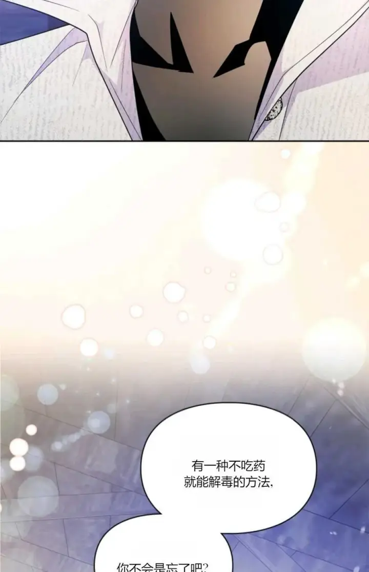 漫画《成为暴君的奸臣》第41话第59张图