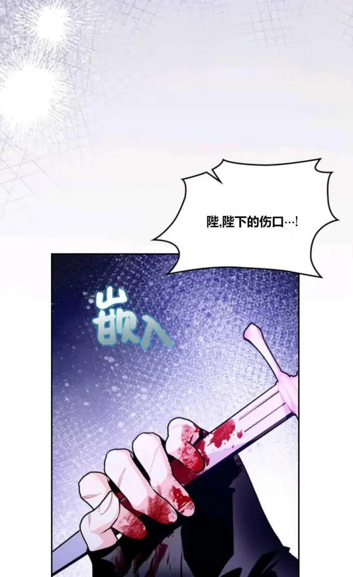 漫画《成为暴君的奸臣》第41话第6张图