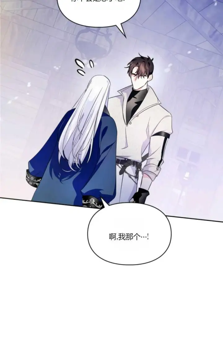 漫画《成为暴君的奸臣》第41话第60张图