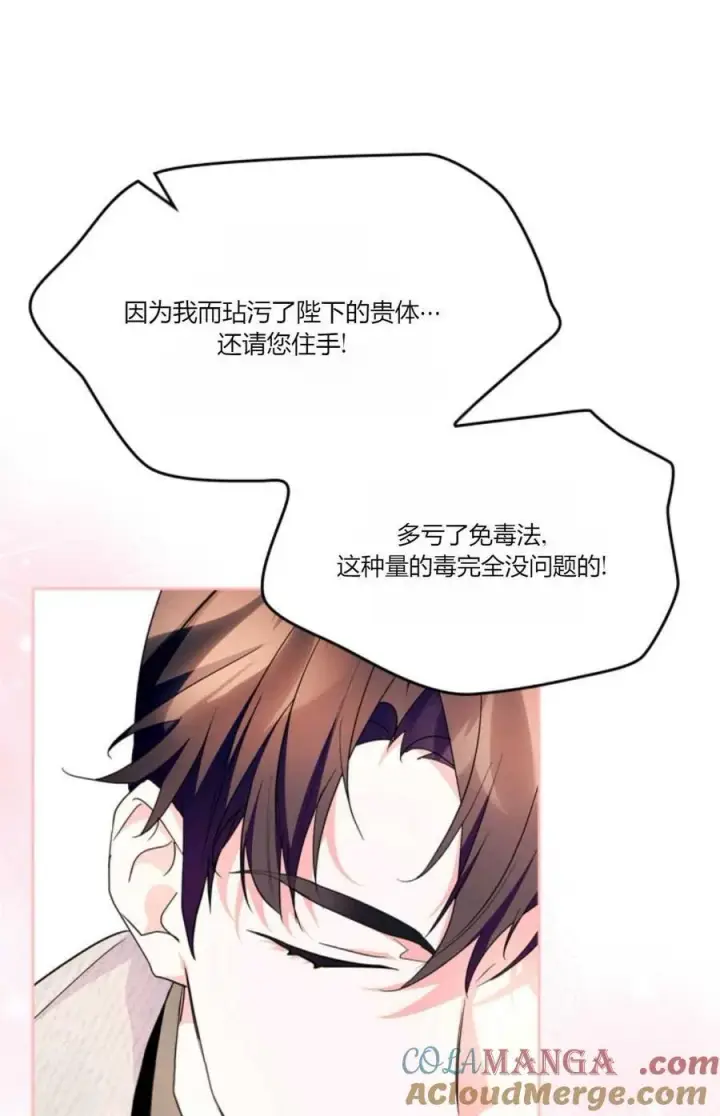 漫画《成为暴君的奸臣》第41话第61张图