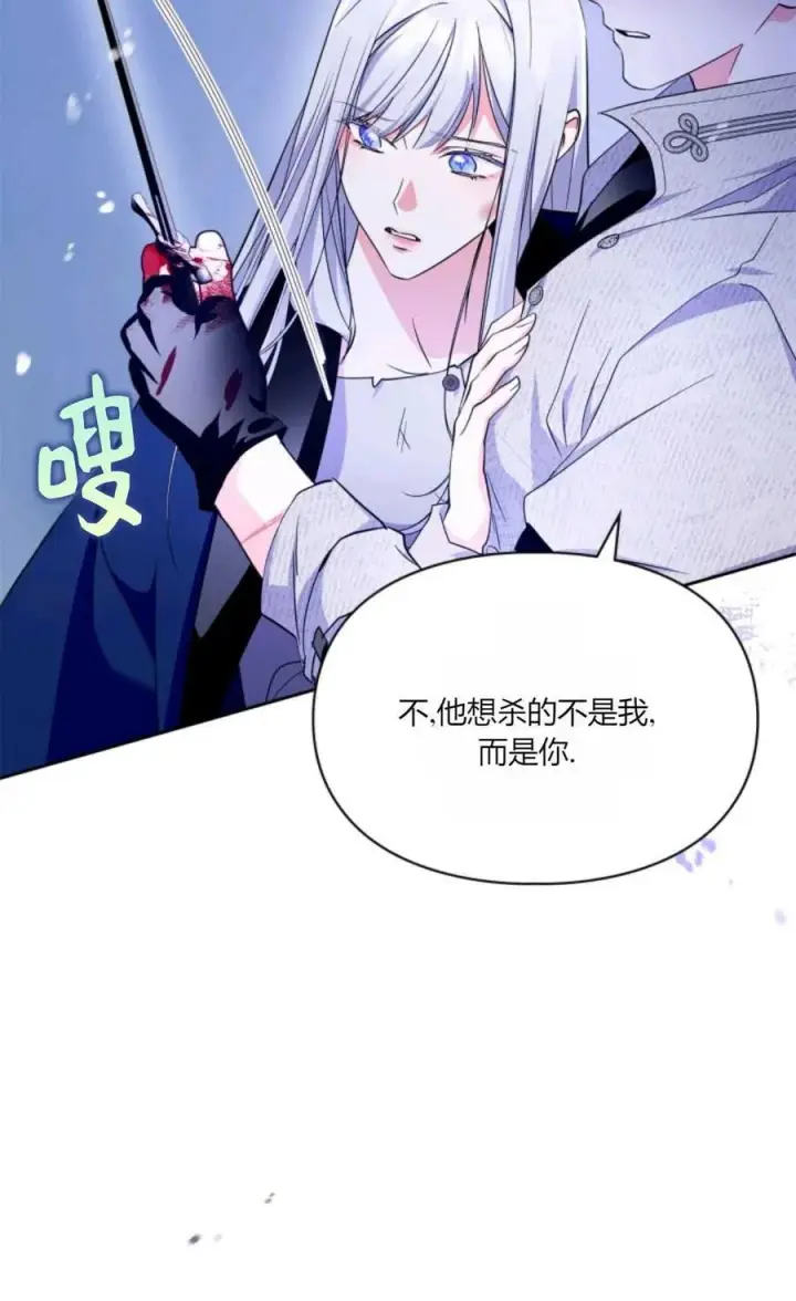 漫画《成为暴君的奸臣》第41话第8张图
