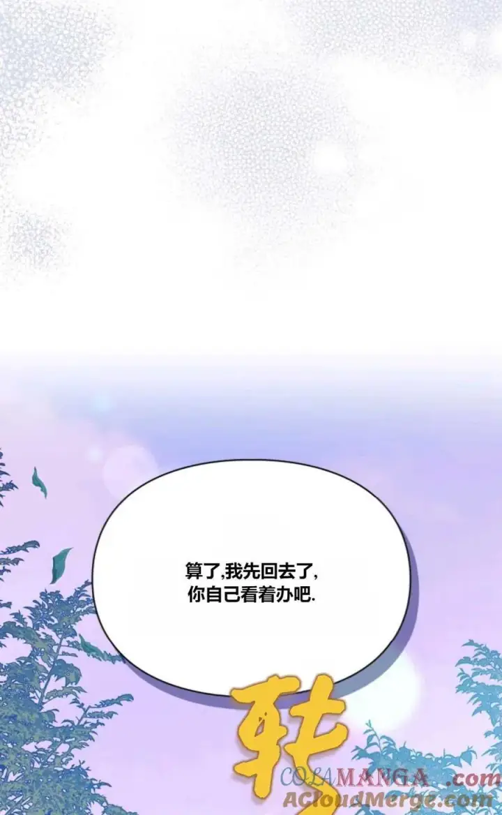 漫画《成为暴君的奸臣》第41话第89张图