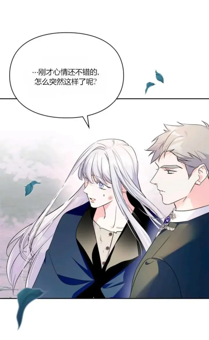 漫画《成为暴君的奸臣》第41话第91张图