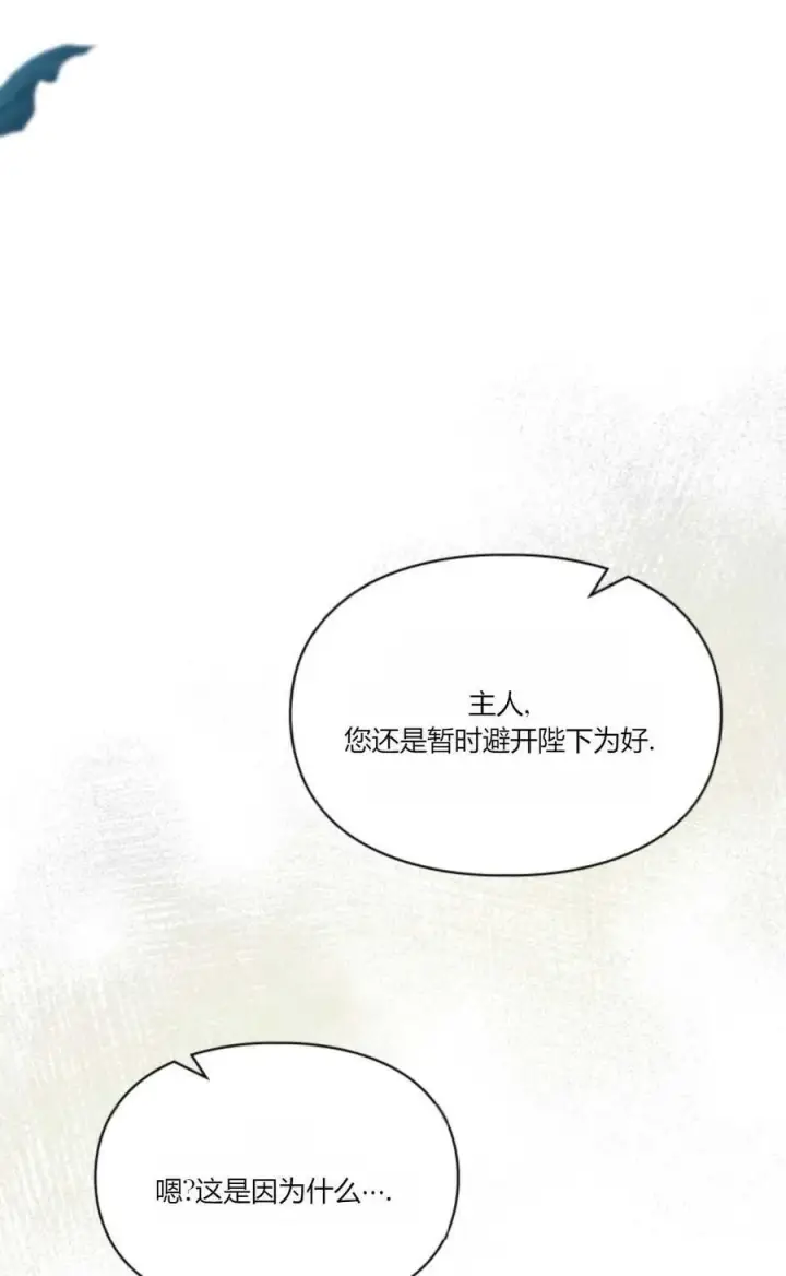 漫画《成为暴君的奸臣》第41话第92张图