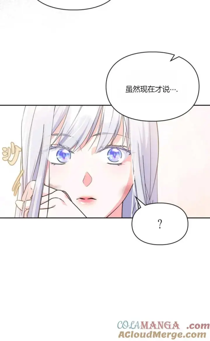 漫画《成为暴君的奸臣》第41话第93张图