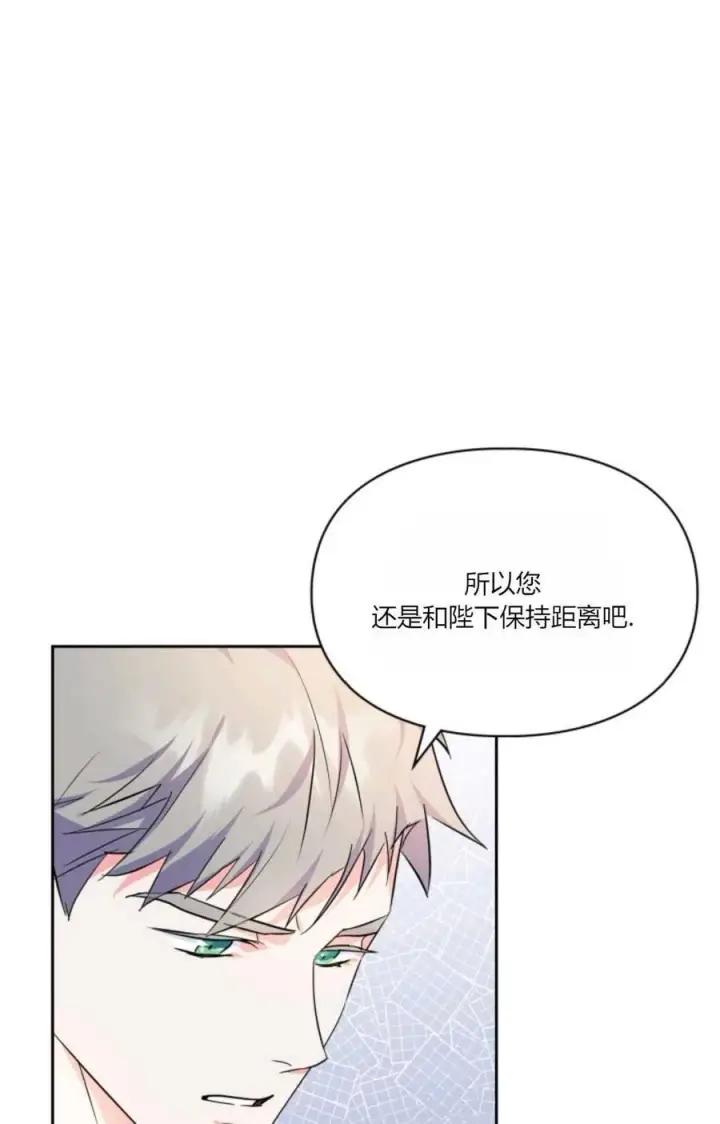 漫画《成为暴君的奸臣》第41话第95张图