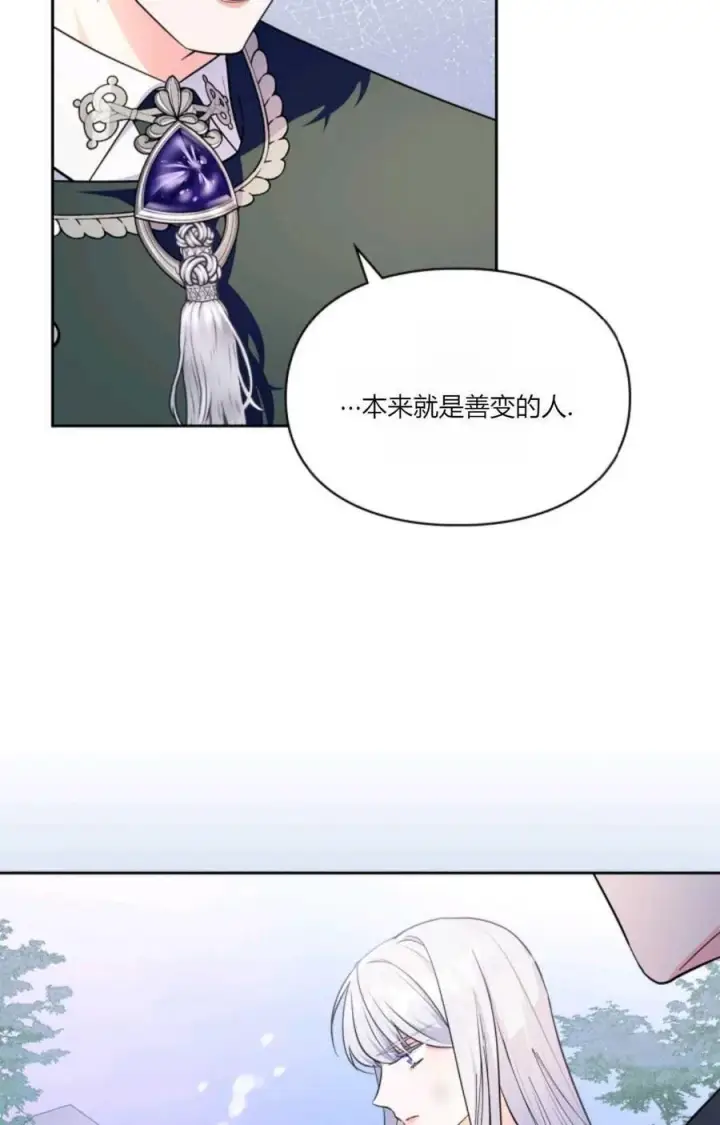 漫画《成为暴君的奸臣》第41话第96张图