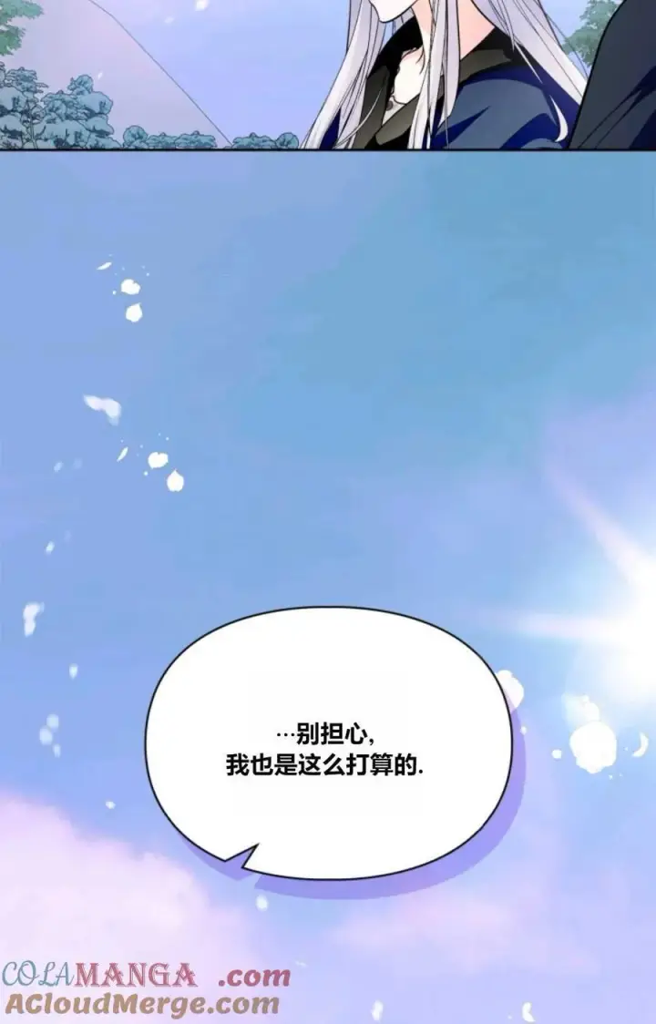 漫画《成为暴君的奸臣》第41话第97张图