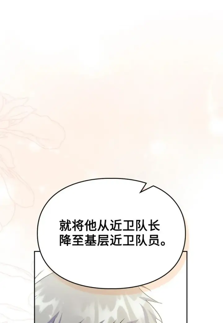 漫画《成为暴君的奸臣》01 漂亮人渣第100张图