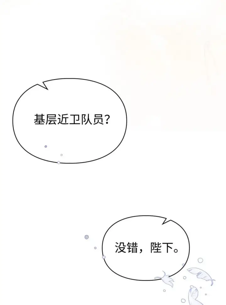 漫画《成为暴君的奸臣》01 漂亮人渣第102张图