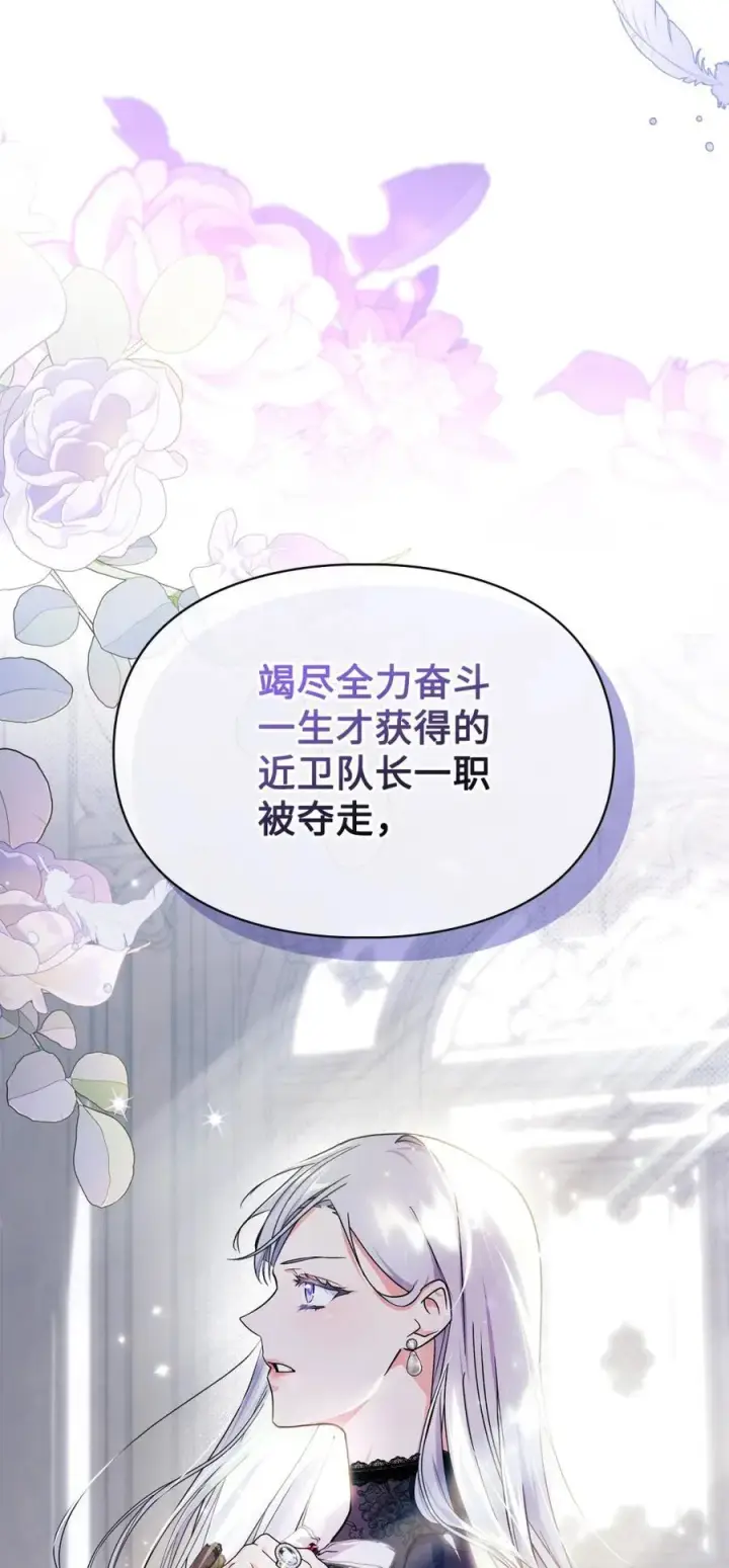 漫画《成为暴君的奸臣》01 漂亮人渣第103张图