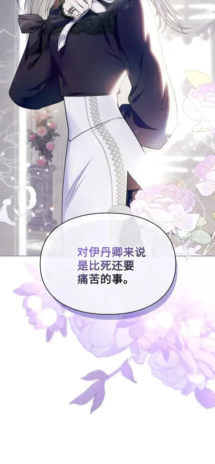 漫画《成为暴君的奸臣》01 漂亮人渣第104张图