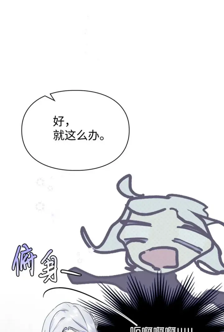 漫画《成为暴君的奸臣》01 漂亮人渣第106张图