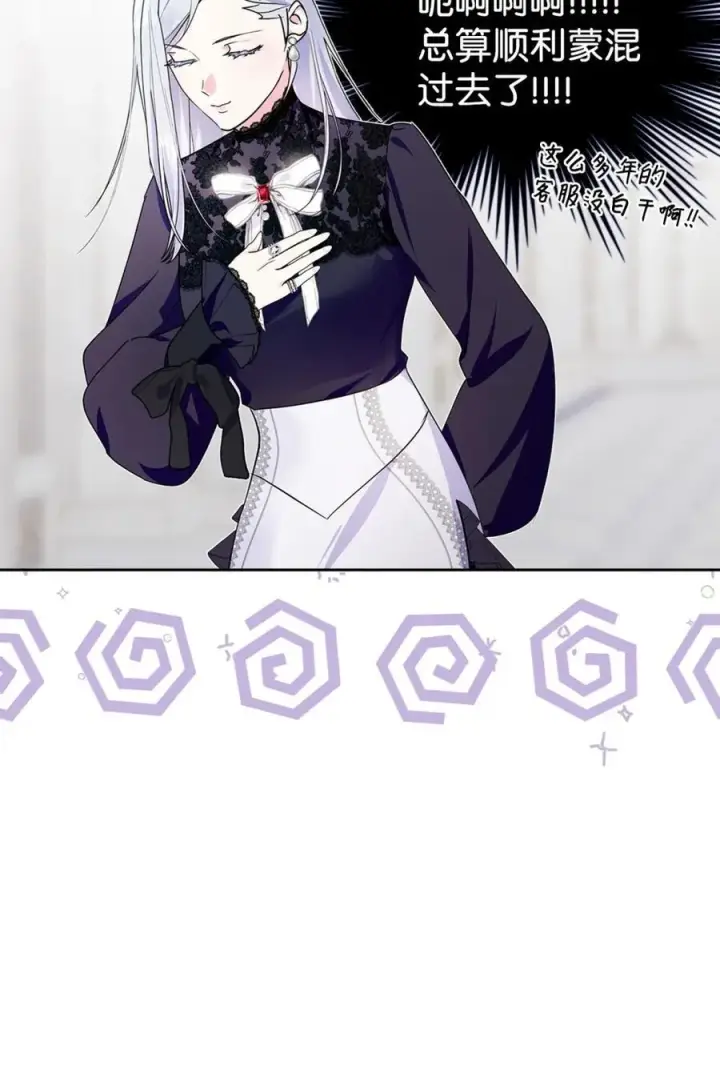 漫画《成为暴君的奸臣》01 漂亮人渣第107张图