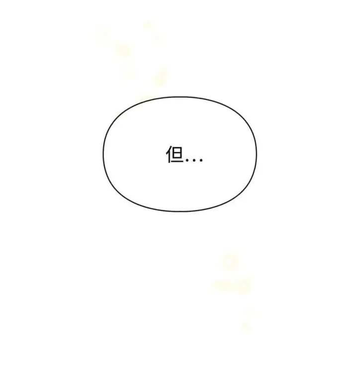 漫画《成为暴君的奸臣》01 漂亮人渣第108张图